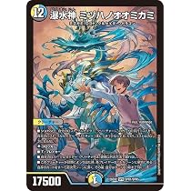 Amazon.co.jp: デュエルマスターズ 瀑水神 ミヅハノオオミカミ(SPR) 悪