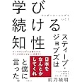 学び続ける知性 ワンダーラーニングでいこう