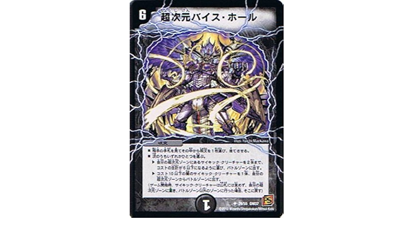 Amazon Co Jp デュエルマスターズ 覚醒編 第2弾 暗黒の野望 ダーク エンペラー 超次元バイス ホール アンコモン Dm37 029 ホビー 通販