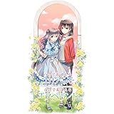 百合でおぼえるユリアーモ/百合でおぼえるエスペラント