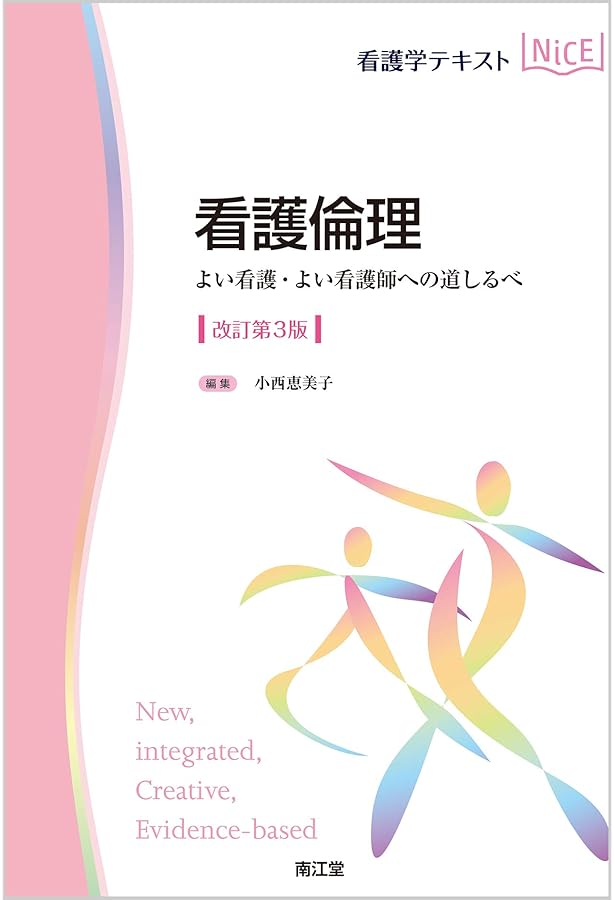 Amazon.co.jp: 成人看護学 慢性期看護(改訂第4版): 病気とともに