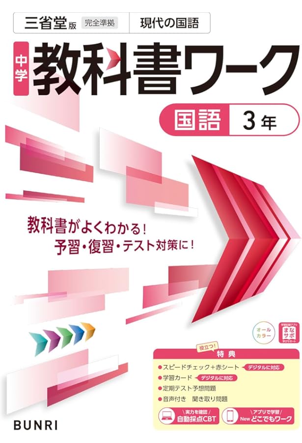 あすなろ教材・参考書　　　　　　　　　　　　　　　国語・中学3年間・大幅お値下げ あすなろ教材・参考書 国語・中学3年間・大幅お値下げ あすなろ教材 中3 啓