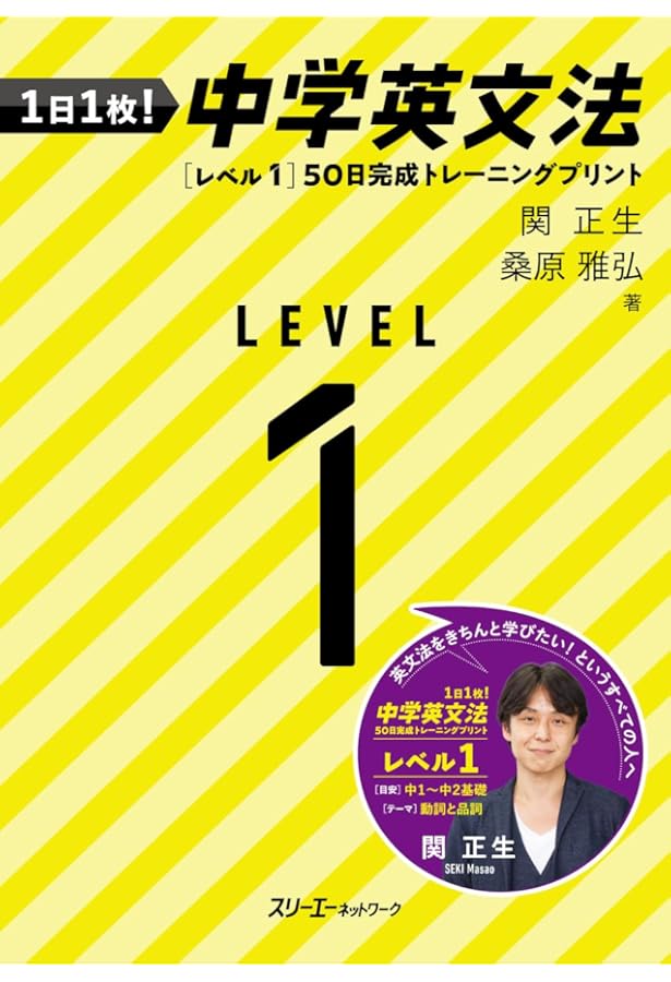 丸暗記不要の英文法 | 関 正生 |本 | 通販 | Amazon 丸暗記不要の英文法 | 関 正生 |本 | 通販 | Amazon