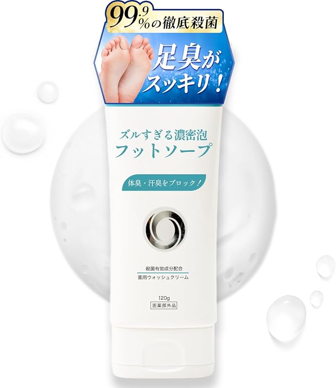 足洗いソープ 足の匂い消し 足用石鹸 足臭い対策 【ズルすぎる濃密泡フットソープ×医薬部外品×足臭がスッキリ爽快】