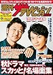 週刊ザテレビジョン PLUS　2017年11月17日号 [雑誌]