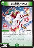 デュエルマスターズ 聖夜妖精メリリス(アンコモン) エキサイティング・デュエパ・デッキ アセビと異世界フェアリーたち（DM25-BD5） | デュエマ