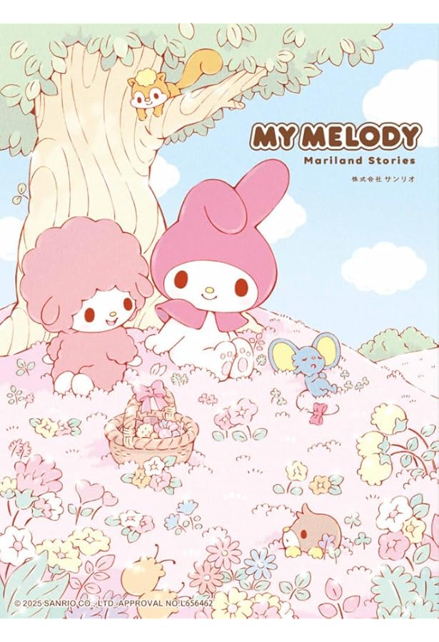 MY MELODY A to Z | 株式会社サンリオ, グラフィック社編集部 |本