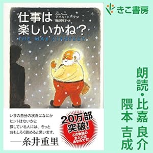 仕事は楽しいかね? 仕事は楽しいかね?
