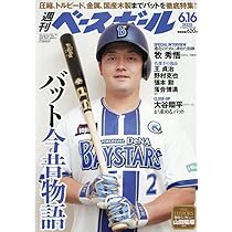 週刊 ベースボール 2014年 6/2号 週刊ベースボール 2024年 12/2号 | 週刊ベースボール編集部 |本