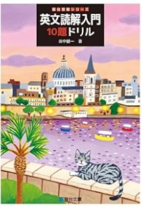 土曜日に差がつく英文法 (2) (河合塾series) | 白石 よしえ |本 | 通販