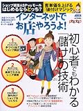 インターネットでお店やろうよ! 初心者でもわかる「儲け」の技術 by snapersnak