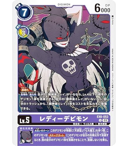 Amazon.co.jp: デジモンカードゲーム EX6-061 リヴァイアモン (R レア