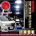 ホンダ ステップワゴン スパーダー RK1 RK2 RK5 RK6 RG1 RG2 RG3 RG4 専用設計 LED ルームランプセット【専用工具付き】【車検対応】【ロングセラー】カスタム パーツ アクセサリー ドレスアップ 車中泊にピッタリ STE
