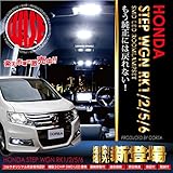 ホンダ ステップワゴン スパーダー RK1 RK2 RK5 RK6 RG1 RG2 RG3 RG4 専用設計 LED ルームランプセット【専用工具付き】【車検対応】【ロングセラー】カスタム パーツ アクセサリー ドレスアップ 車中泊にピッタリ STE
