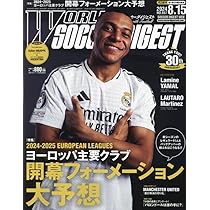 ワールドサッカーダイジェスト 2024年 7/18 号 [雑誌] |本 | 通販 | Amazon