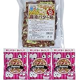 ポップコーン豆100ｇ3袋+夢フル50袋 醤油バター （3ｇ×50袋）セット