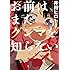 井田ヒロト「お前はまだグンマを知らない(7)Kindle版」