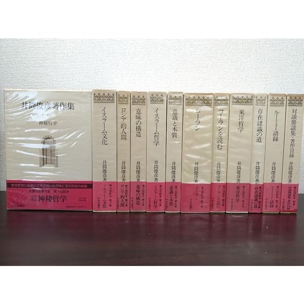 井筒俊彦著作集 11 | 井筒 俊彦 |本 | 通販 | Amazon