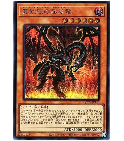 【イラスト違い版】遊戯王 QCCP-JP108 真紅眼の黒竜 (日本語版 25th クォーターセンチュリーシークレットレア) QUARTER CENTURY CHRONICLE side：PRIDE Amazon.co.jp: 遊戯王 QCCP-JP108 真紅眼の黒竜 25th