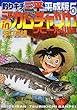 釣りキチ三平 平成版 (5)三平inカムチャツカワヒール川編 (KCデラックス 週刊少年マガジン)