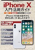 iPhone Fan Special iPhone X入門・活用ガイド (マイナビムック iPhone Fan Special)