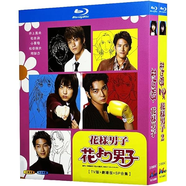 Amazon.co.jp: 花より男子DVD-BOX : 井上真央, 松本潤, 小栗旬, 松田