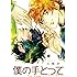 三崎汐「僕の手とって」