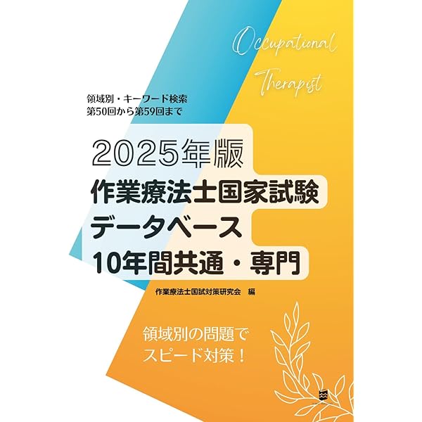 PT 理学療法士 国家試験問題集 2025 2冊セット 理学療法士・作業療法士国家試験問題集2025 - メルカリ