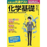 大学入学共通テスト 化学の点数が面白いほどとれる本 | 橋爪
