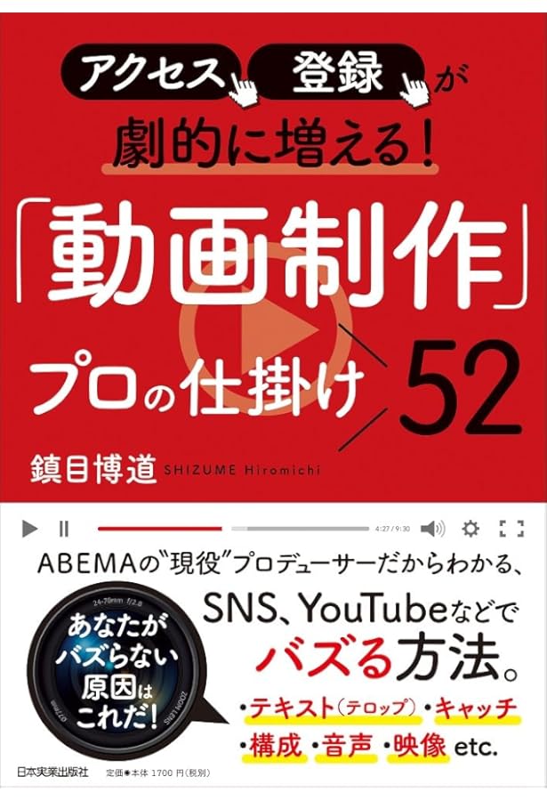 改訂 YouTube 成功の実践法則60 | 木村 博史 |本 | 通販 | Amazon