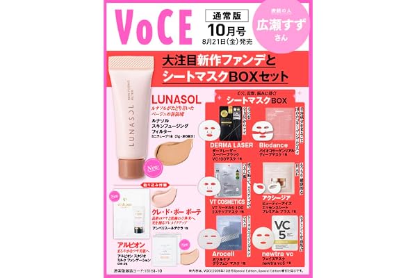VOCE (2026年10月号)