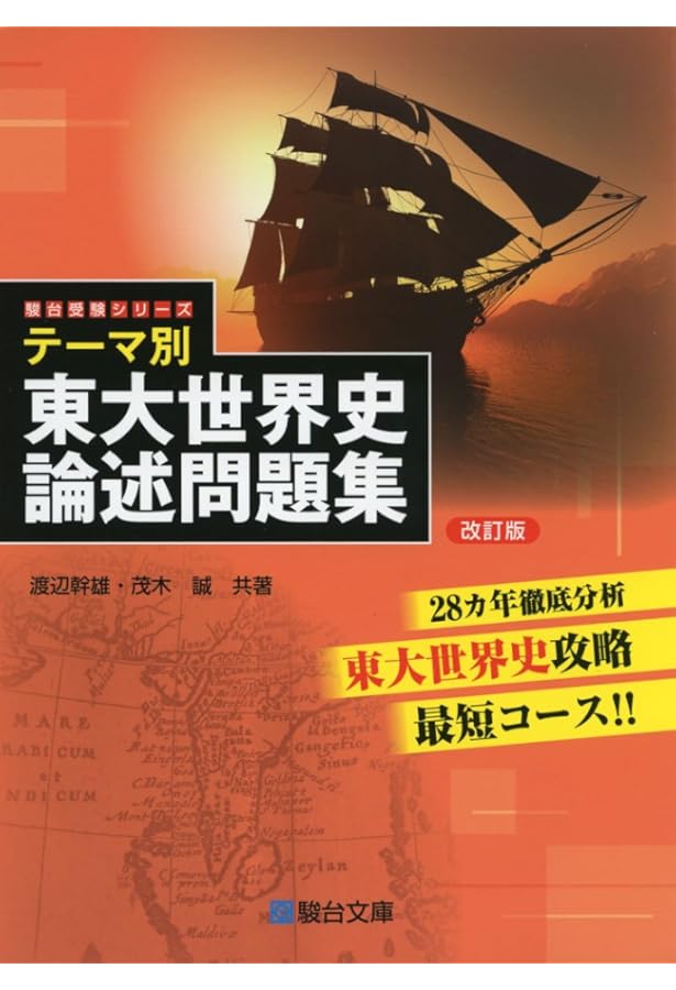 【東進】『論述地理　高橋和明先生　第1講授業ノート』 東進】『論述地理 高橋和明先生 第1講授業ノート』 - メルカリ