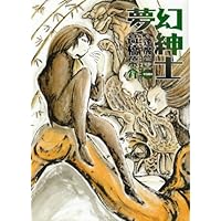 【34冊セット】高橋葉介　まとめ売り Amazon.co.jp: 総特集 高橋葉介 大増補新版 ―『夢幻紳士』40周年