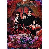 映画 ホリック xxxHOLiC 写真集