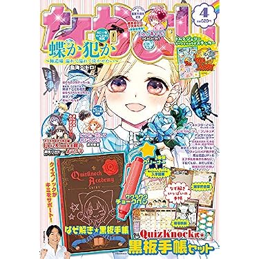 なかよし 2021年4月号 |本 | 通販 | Amazon