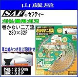 SAF(セフティー) 巻かない二刀流 230×32P 3枚セット 刈払機(草刈機)替刃