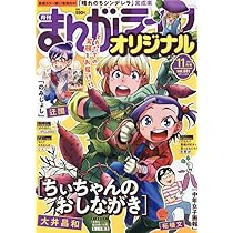 まんがライフオリジナル 2024年 11 月号 [雑誌] | 宮成楽 他 |本