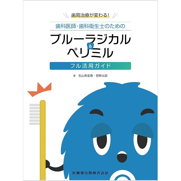 子どものための機能的マウスピース矯正装置ガイド 子どものための機能的マウスピース矯正装置: 選び方と使い方完全ガイド