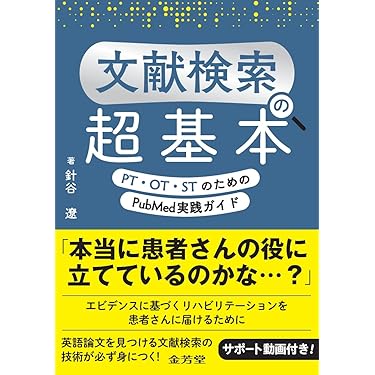 Amazon.co.jp 最新リリース: 医療統計学 の新着ランキングです。