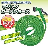 ハック（HAC） マジックガーデンホース 5m～15m 伸縮ホース 伸びる ホース