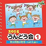 2015 ����ǂ��� (1) �L�b�Y���������`Let it go�`