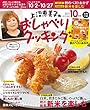 上沼恵美子のおしゃべりクッキング 2017年10月号 [雑誌]