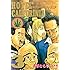 すぎむらしんいち「HOTEL CALFORINIA(3)Kindle版」