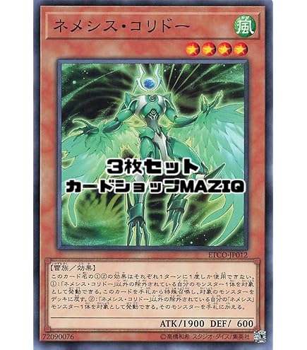 Amazon.co.jp: 遊戯王 ETCO-JP008 アークネメシス・プロートス (日本語