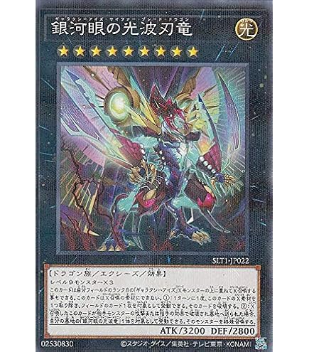 Amazon.co.jp: 遊戯王カード No.107 銀河眼の時空竜(ノーマル) 輝光