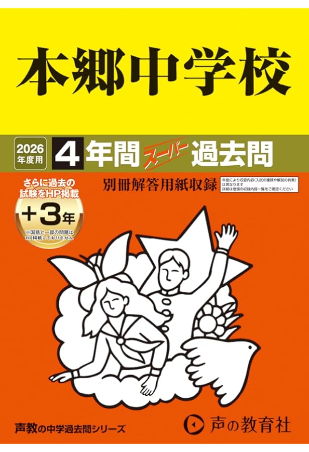 2025年度入試　海城コース　全15回テキスト　説明会資料付き Amazon.co.jp: 海城中学校 2025年度用 6年間（＋3年間HP掲載