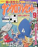 ナンクロプレゼント 2023年 09 月号 [雑誌]