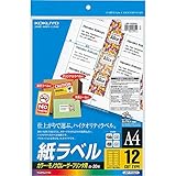 コクヨ カラーレーザー カラーコピー ラベル 12面 20枚 LBP-F692N