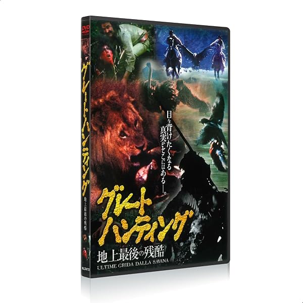 Amazon.co.jp: 世界女族物語 [DVD] NLD-015 : グァルティエロ