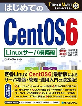 Amazon Co Jp Technical Master はじめてのcentos 6 Linuxサーバ構築編 Ebook デージーネット 本